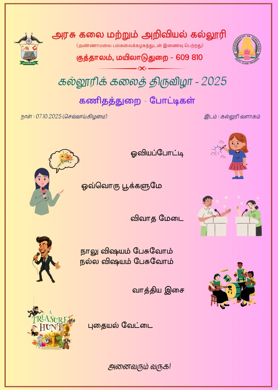 Kalloori Kalai Thiruvizha 2025 image 6